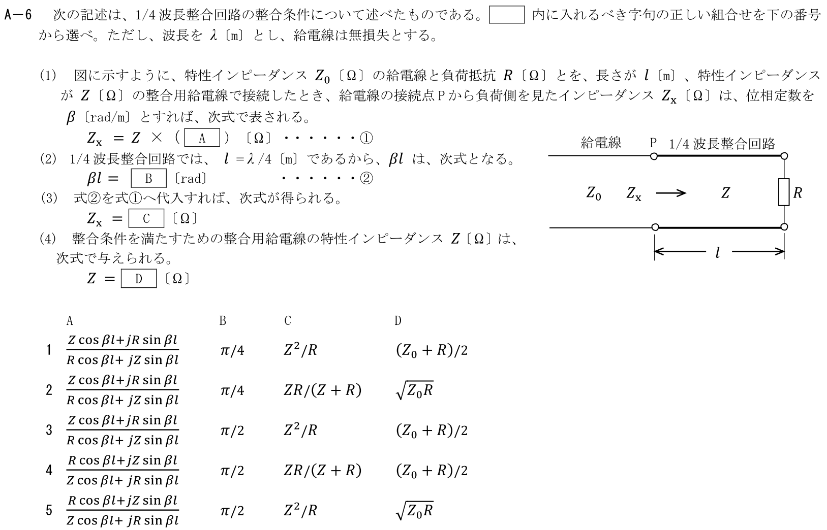 一陸技工学B令和5年01月期第1回A06